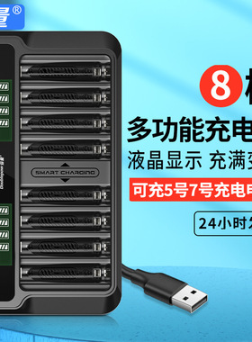 倍量智能液晶显示屏充电器5号/7号混充8槽独立搭配LCD充电器