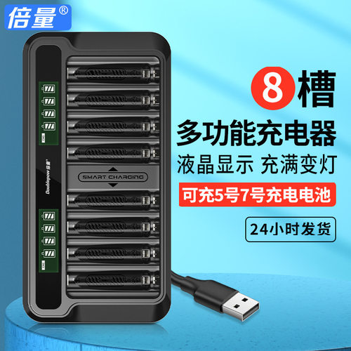 倍量智能液晶显示屏充电器5号/7