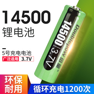 倍量14500充电锂电池3.7V 5号2960mWH充电电池电动牙刷电池