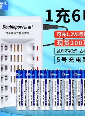 倍量5充电电池电动套装镍氢可充7AA/AAA1200mah1.2V镍氢电池