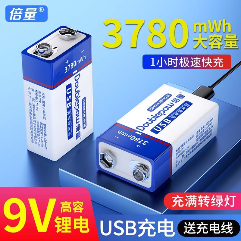倍量9V3780mwh充电电池仪表仪器万用表话筒电池Type-C口锂电池
