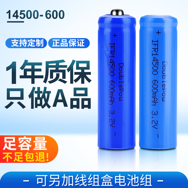 倍量14500锂电池3.2v锂电池尖头平头电池600毫安足容厂家直销