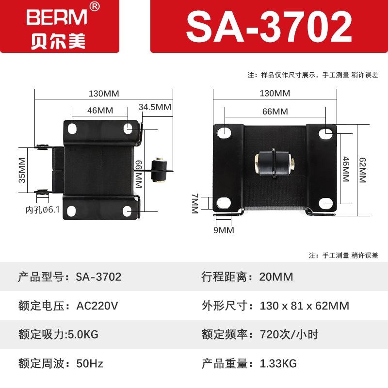 BERM/贝尔美 SA-3702交流推拉式牵引电磁铁 220V冲床电磁铁铜线