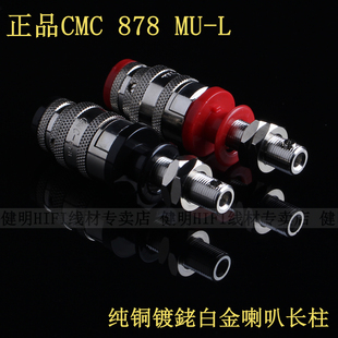 R瑞士黄铜镀佬白金免焊带锁功放音箱接线长柱 美国CMC 878