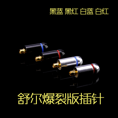插针系列SE215 SE535 UE900 W4R耳机插针0.78插头SHURE升级线配件
