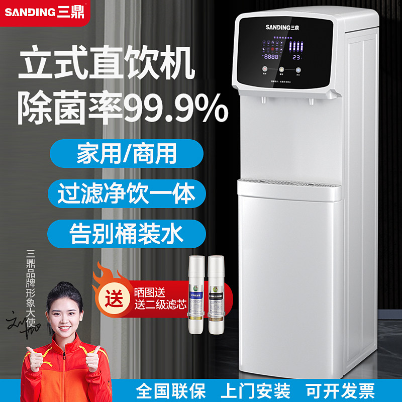 三鼎家用饮水机净水器一体办公室直饮机商用RO过滤加热立式净饮机属于什么档次？