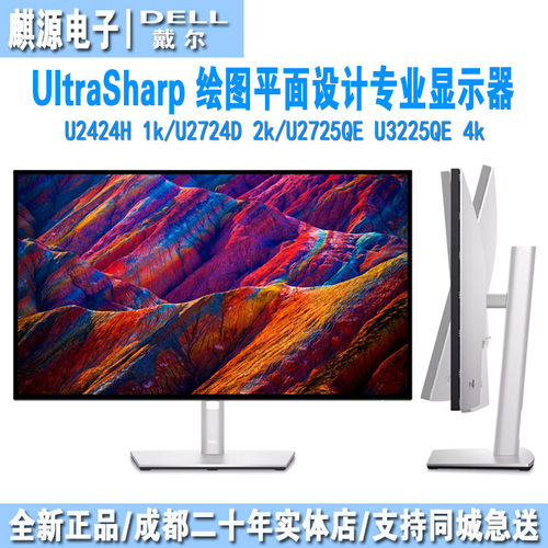 戴尔u2725/u3225qe专业4k显示器