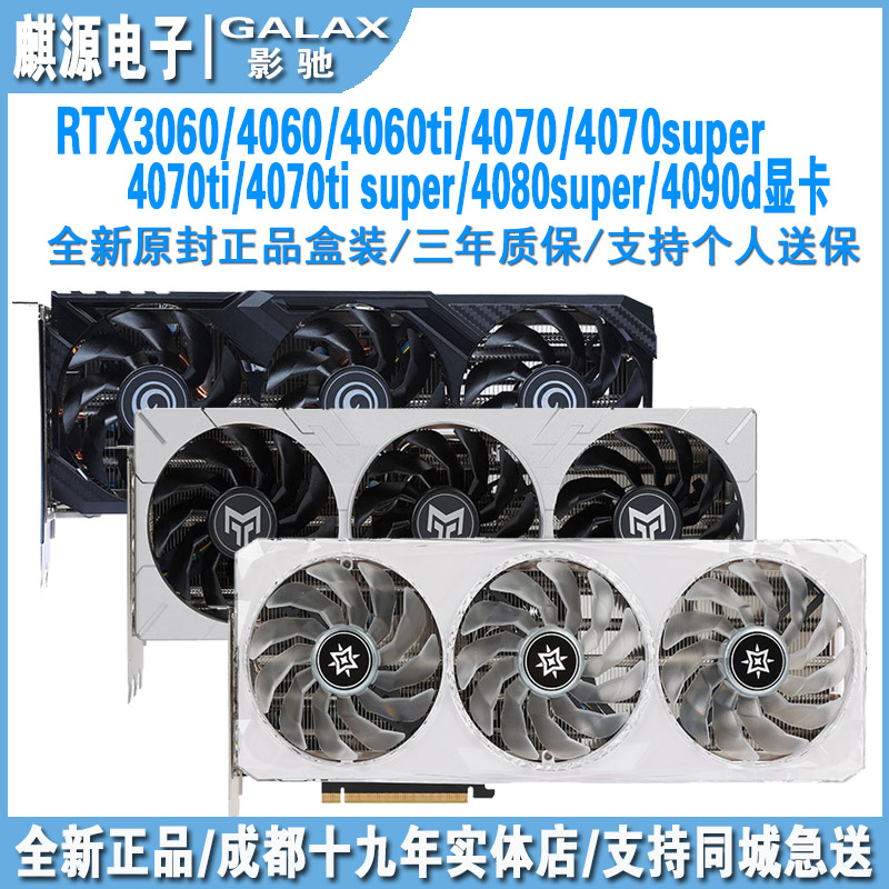 影驰显卡4060/4060ti/4070super