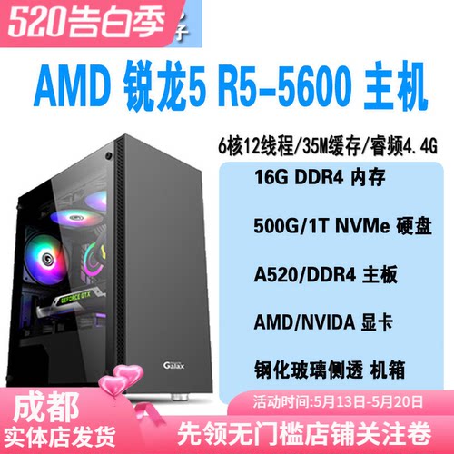 AMD5600/5060/7650gre游戏主机