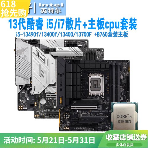 13400f/13490/13600kfcpu主板套