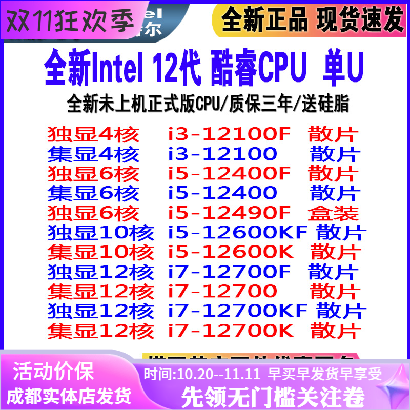 intel12代13代酷睿i3i5i7散片cpu