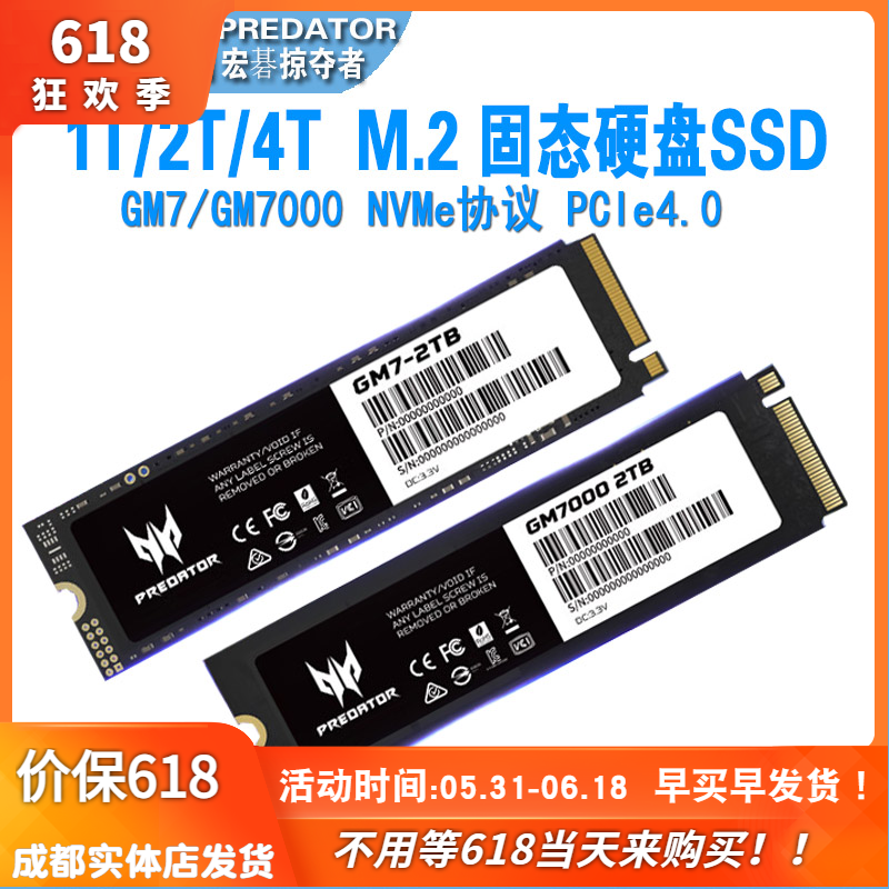 宏碁gm7掠夺者gm7000固态硬盘ssd