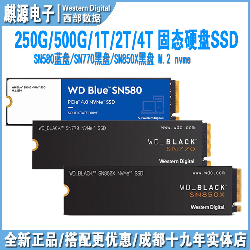 WD西数m2固态硬盘SSDnvmePCIe4.0