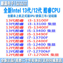 13代12代酷睿13100/13400f/12400f/13490f/12600kf/13700f散片cpu