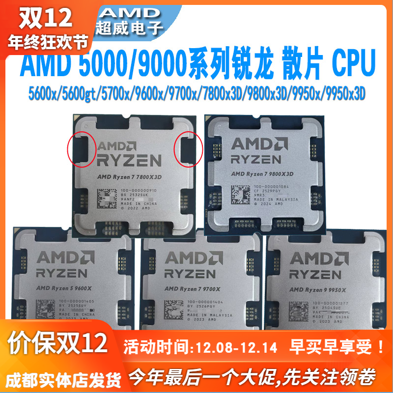 AMD5700x/7800x3d/9800x3d/9700x