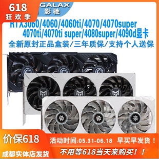 4070ti 4090d显卡 4060ti 4070s 4060 super 影驰 4080s rtx3060