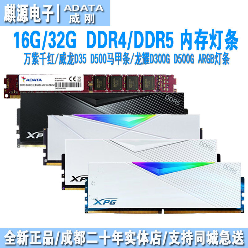 威刚 8G/16G/32G xpg威龙ddr4/ddr5 龙耀rgb灯条套装台式机内存