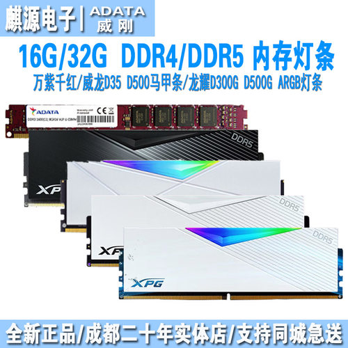 威刚16g/32g内存灯条ddr4/ddr5