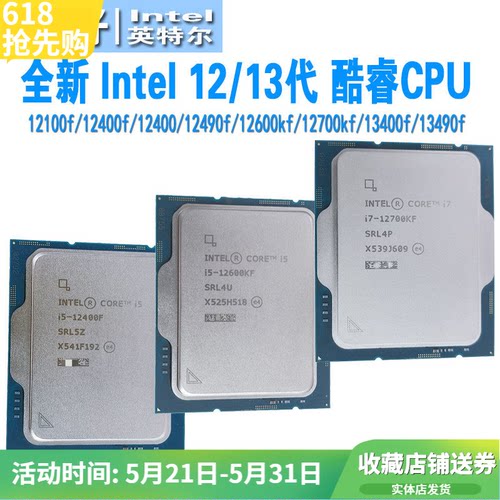 intel12代13代酷睿i3i5i7散片cpu