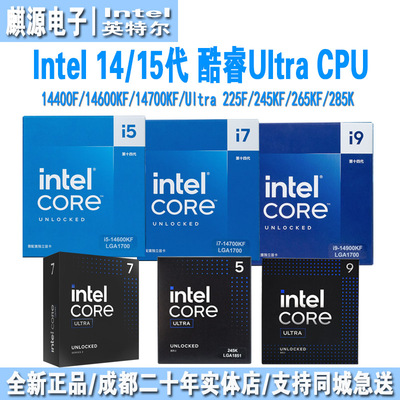 14400f/14600kf/u7265k酷睿cpu