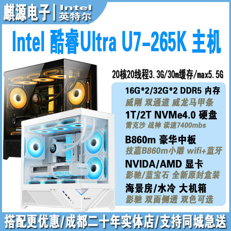 U7265k/5080/5070ti电竞主机