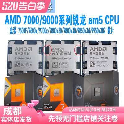 AMD9950x/7800x/9800x3d/9600x