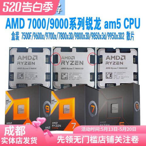 AMD9950x/7800x/9800x3d/9600x