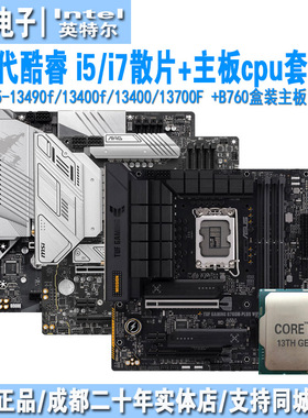 13代酷睿i5 13490f/13400f/13400/i7 13700f散片cpu主板套装b760m