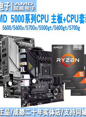 AMD锐龙 5500x3d/5600/5600x/5700x/5500gt/5600gt 主板CPU套装