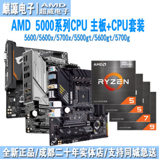 5600x 5700x 5500gt AMD锐龙 主板CPU套装 5600 5600gt 5500x3d