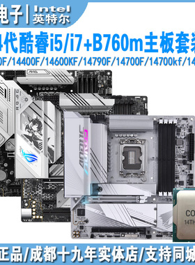 14代酷睿14490f/14400f/14600kf/14700f/14700kf主板cpu套装b760m