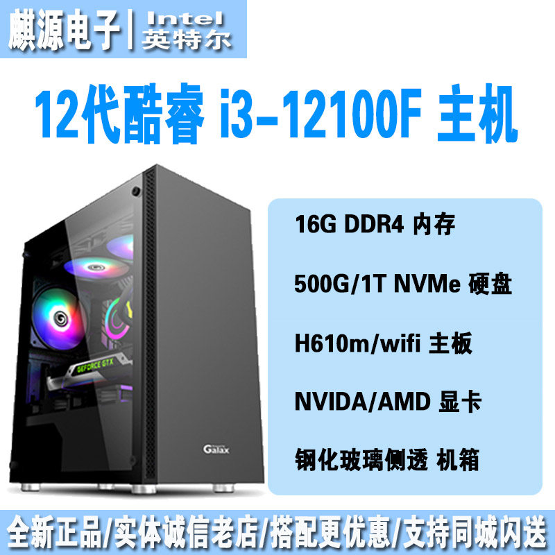 12代i3/3050/5060/7650游戏主机图片