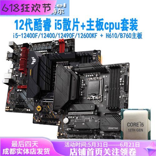 12400f/12490/12600kfcpu主板套