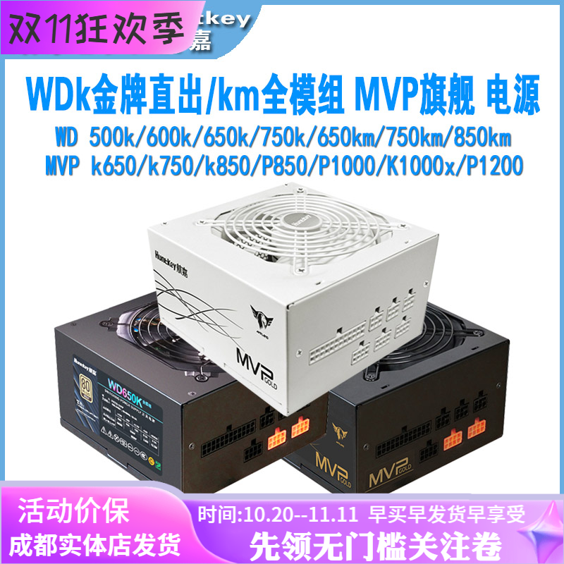 航嘉WD金牌全模组mvp电源pcie5.0