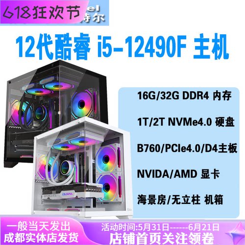 i512490f/5060/5060ti游戏主机