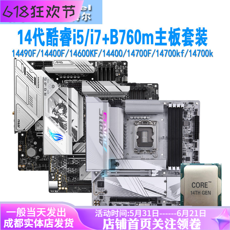 14代酷睿14490f/14400f/14600kf/14700f/14700kf主板cpu套装b760m