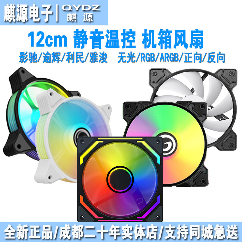 影驰/利民/骨伽静音温控机箱风扇图片
