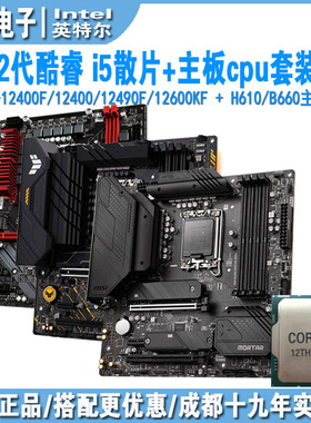 12代酷睿i5 12400f/12400/12490F/12600kf散片 主板cpu套装b760m