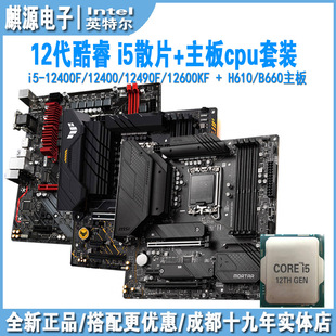 12400f 主板cpu套装 12400 12600kf散片 b760m 12490F 12代酷睿i5