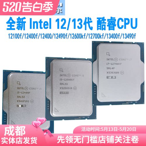 intel12代13代酷睿i3i5i7散片cpu