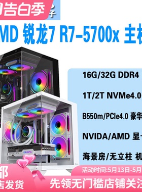 AMD锐龙r7 5700x/7650gre/9060xt/5060/5060ti 设计渲染游戏主机