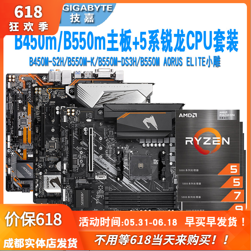 技嘉B550m主板cpu套装5600/5600g