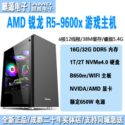 amd9600x/5060ti/9060xt游戏主机