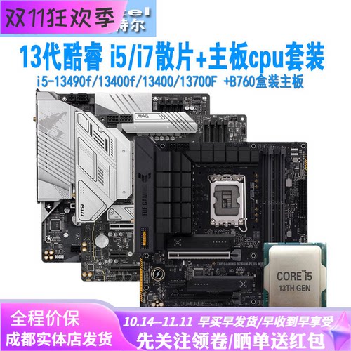 酷睿14400f/14700f主板cpu套装