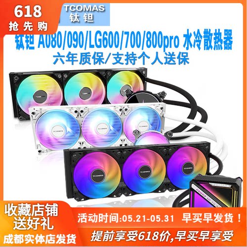 钛钽a080/090/lg600360CPU水冷
