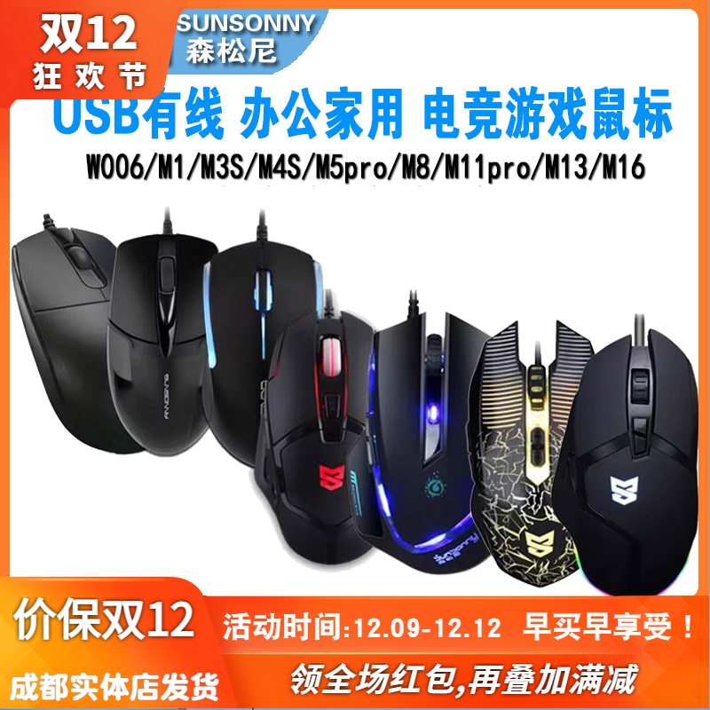 [QIYUAN ELECTRONICS] MORISONI W006|M1|M4S|M13|M16 USB 유선 오피스 홈 게이밍 마우스