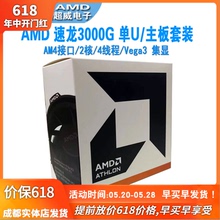 AMD am4集显cpu 速龙3000g/锐龙r5 5600g 配微星b450m主板套装