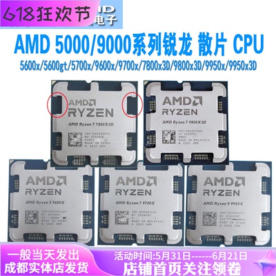 AMD5500x3d/5700x/7800x/9800x3d