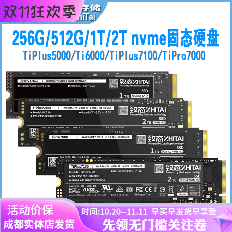 致态ti600/7100/7000固态硬盘ssd