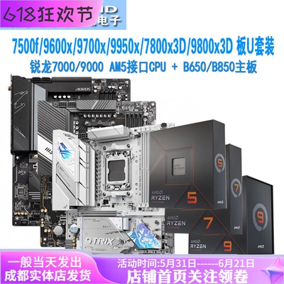 AMD9600/9700x/7800/9800x3d套装